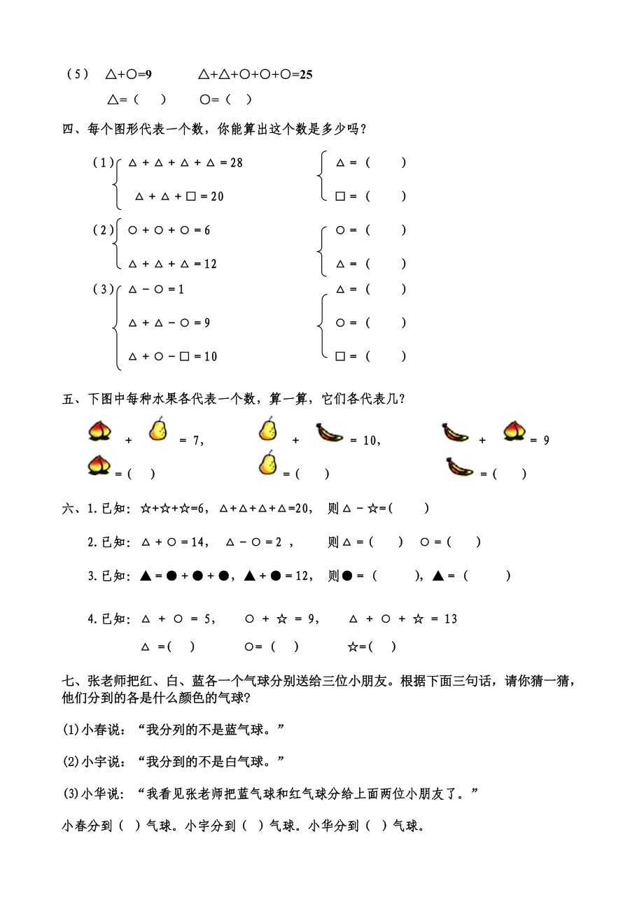 一级数学思维训练精品题库(63套)含浙大附小期末试卷.doc_第2页