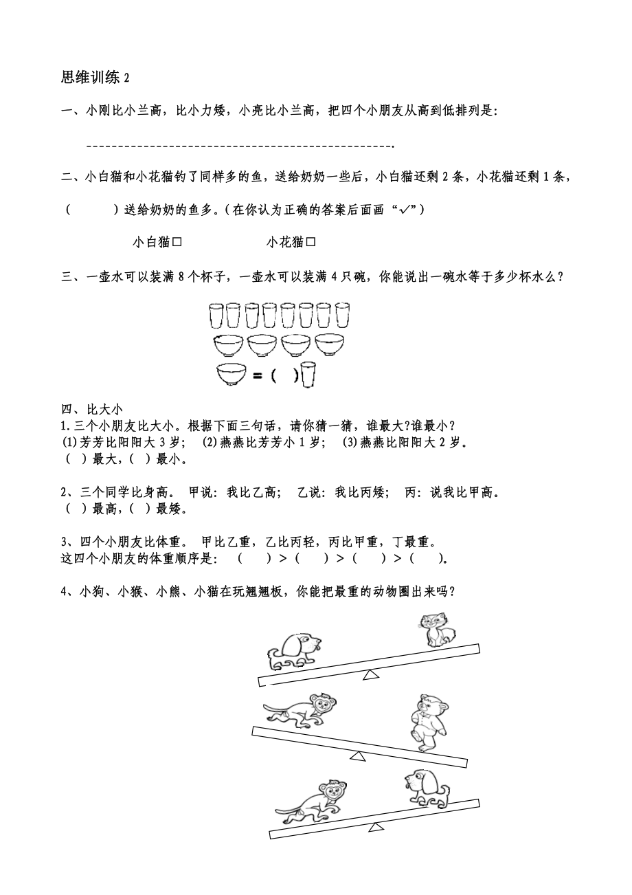 一级数学思维训练精品题库(63套)含浙大附小期末试卷.doc_第3页