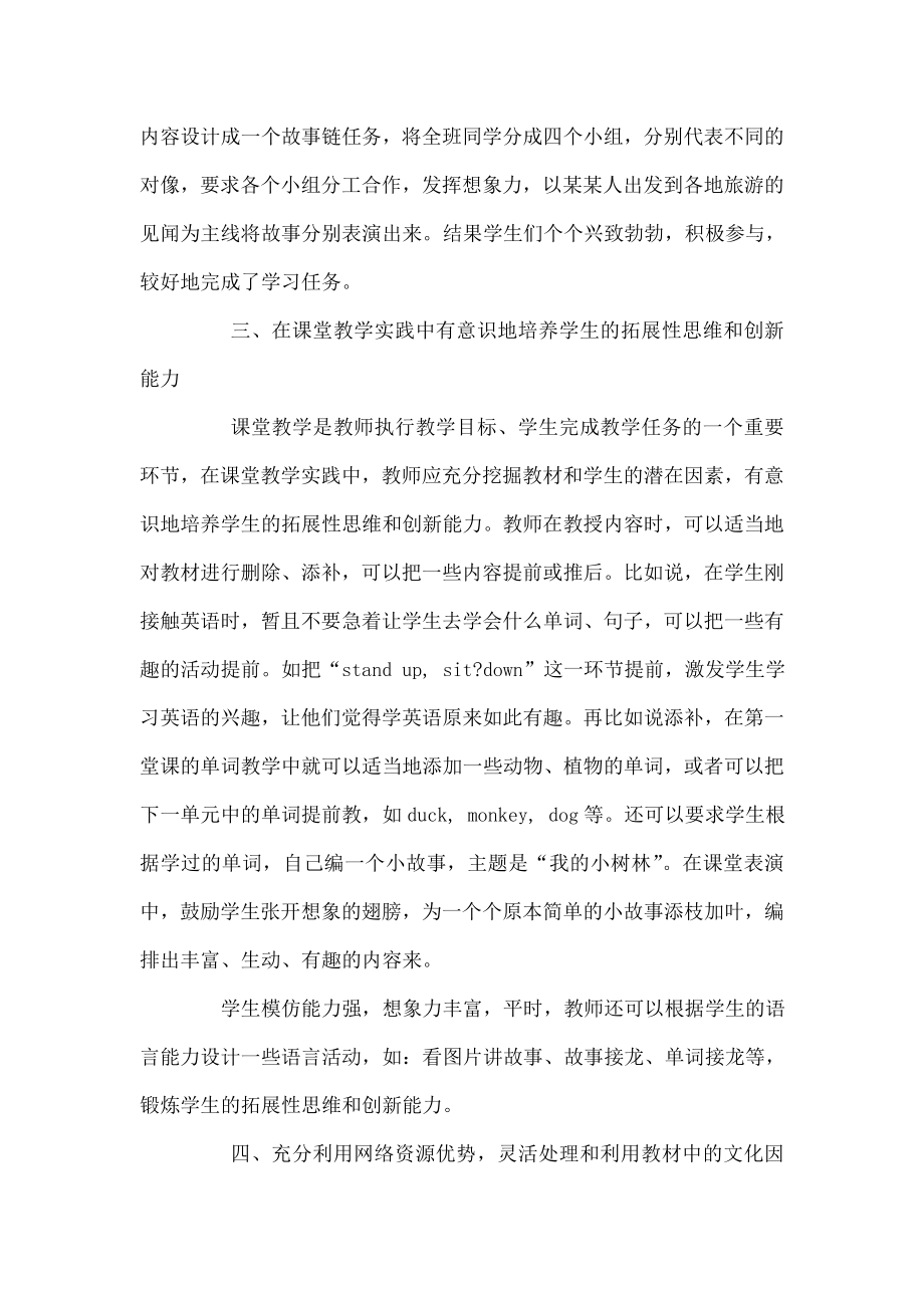 转变教学观念拓展教学思维.doc_第3页