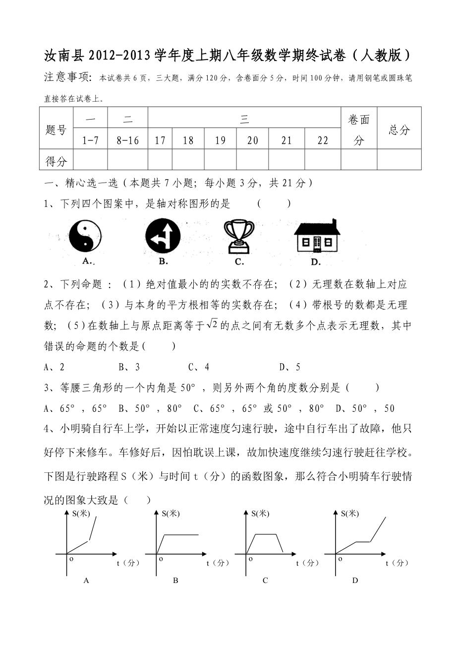 人教版八级上册数学期末检测试卷(附答案)4.doc_第1页