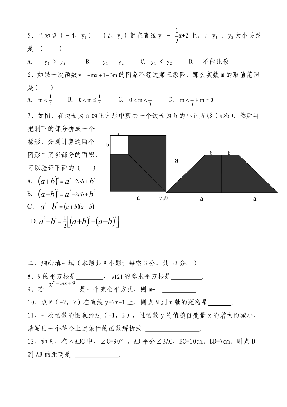 人教版八级上册数学期末检测试卷(附答案)4.doc_第2页