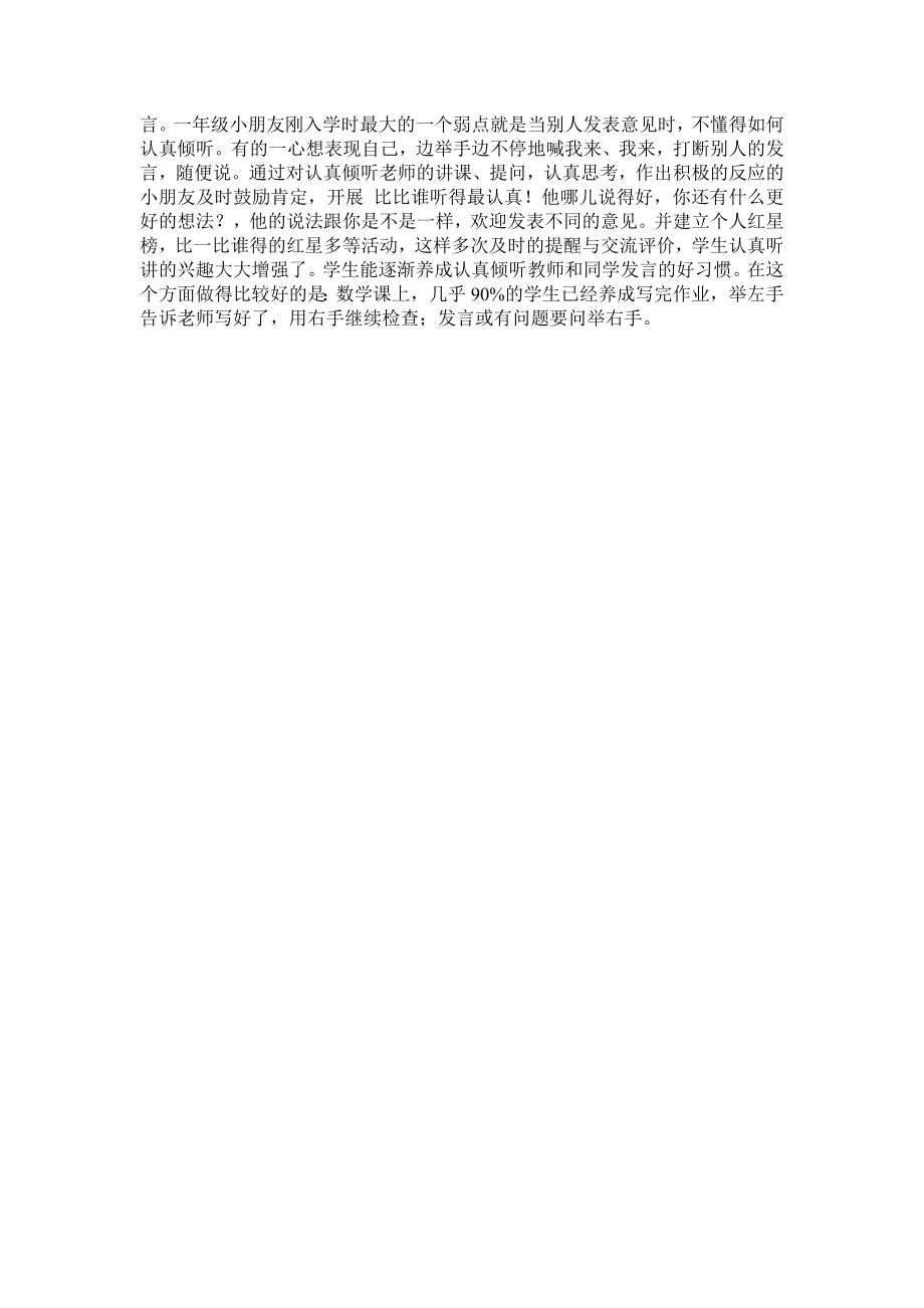 一级家长会数学教师发言稿0.doc_第2页