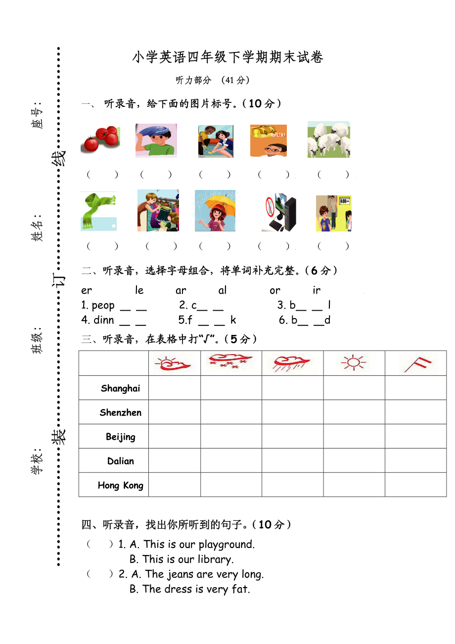 PEP小学英语四级下学期期末试卷.doc_第1页