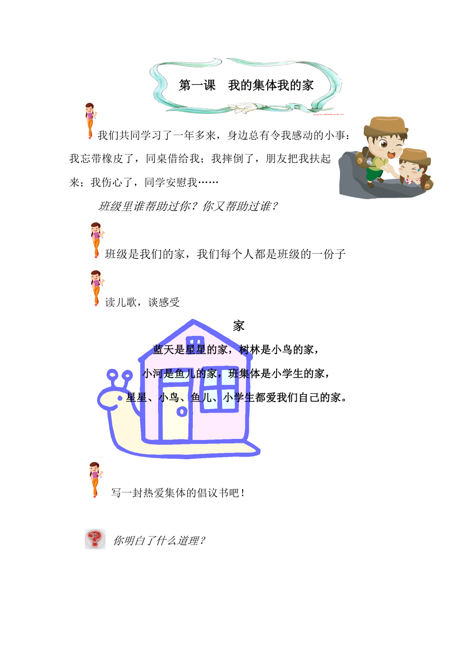 小学二级养成教育校本教材.doc_第1页