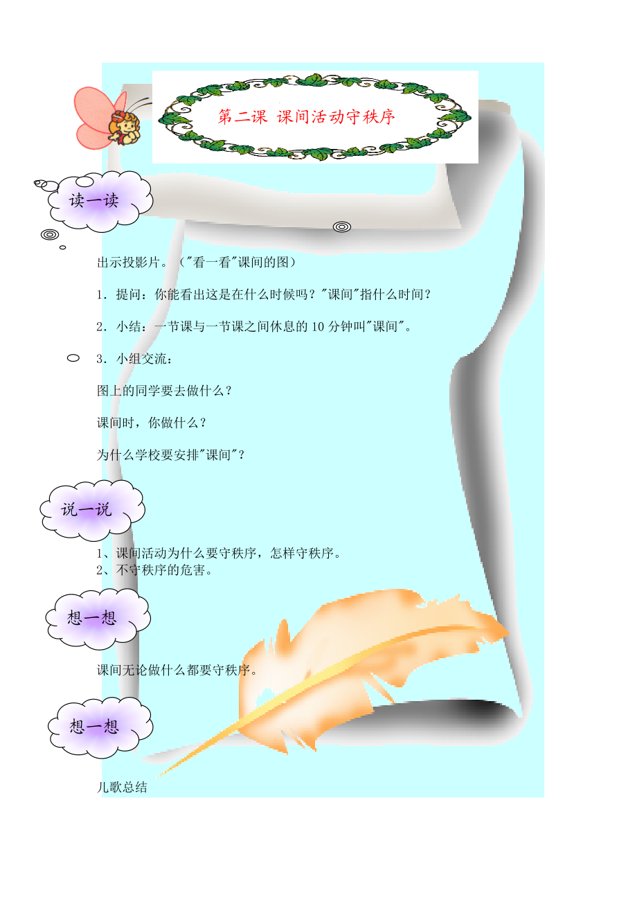 小学二级养成教育校本教材.doc_第2页