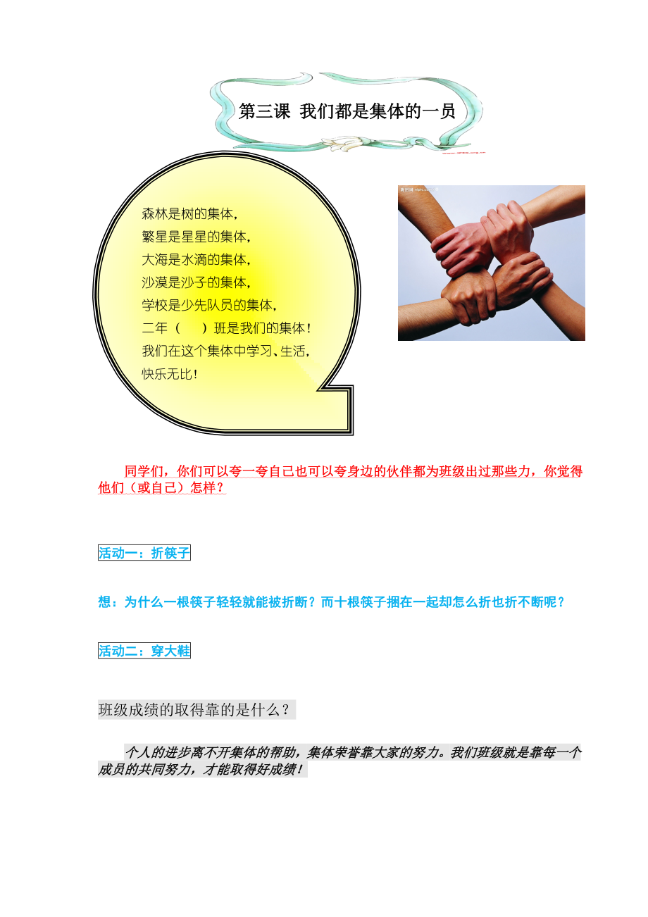 小学二级养成教育校本教材.doc_第3页