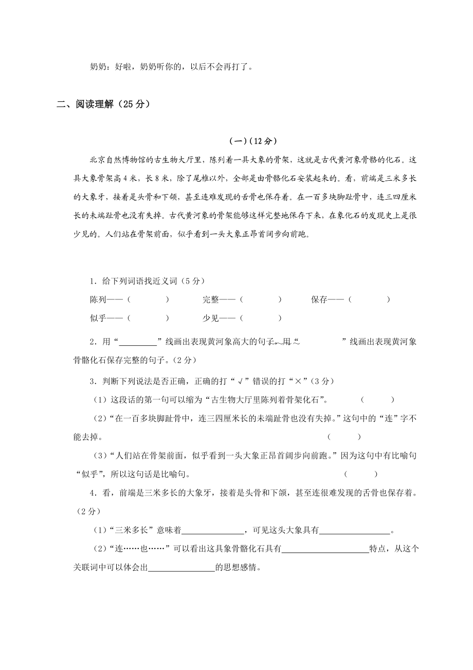 人教版小学五级语文第二学期期末测试题及答案 　共五套.doc_第3页