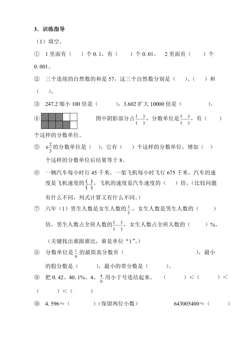 人教版小学数学六级毕业班(全册).doc_第3页