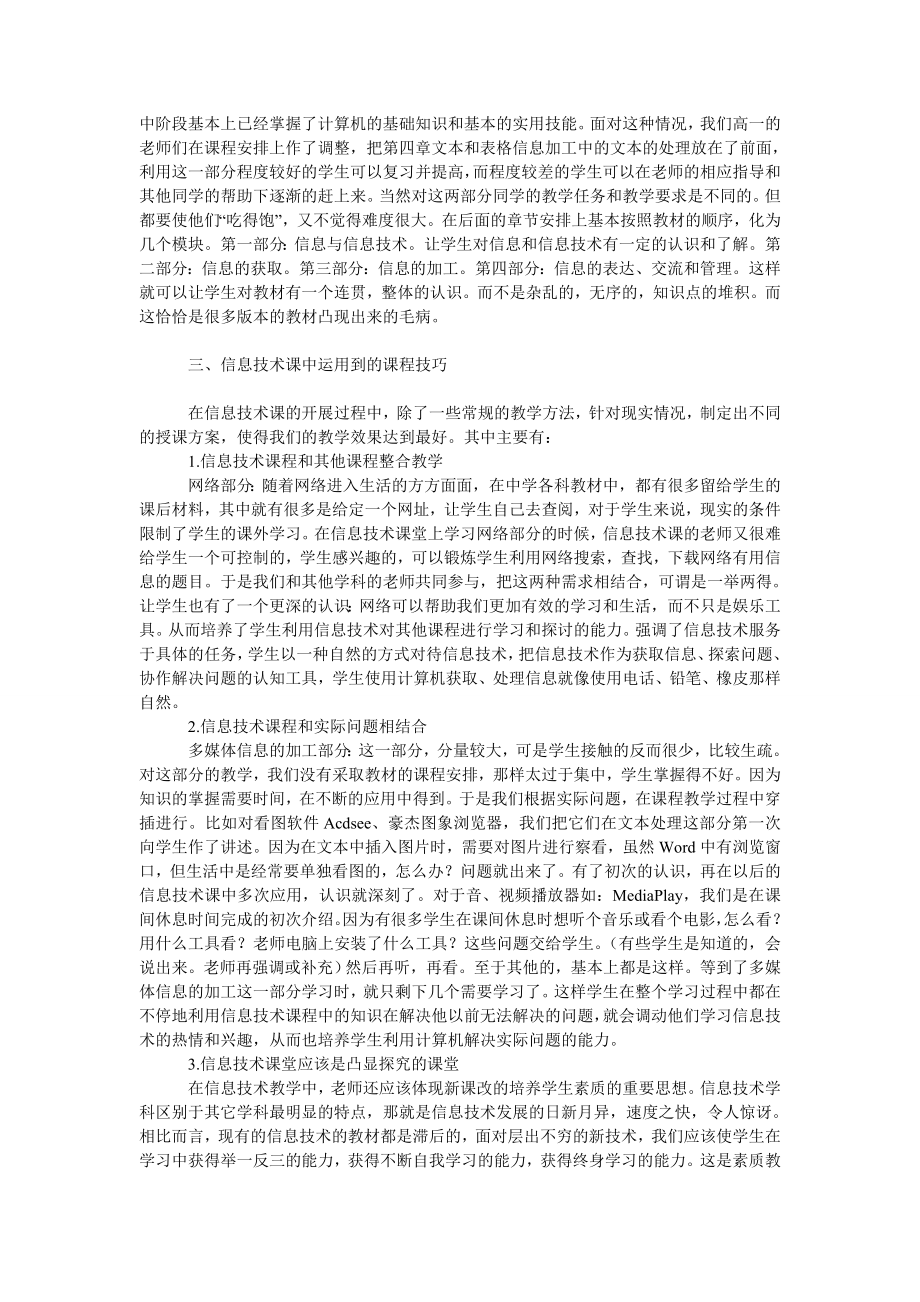 教育论文素质教育中信息技术课程教学之我见.doc_第2页