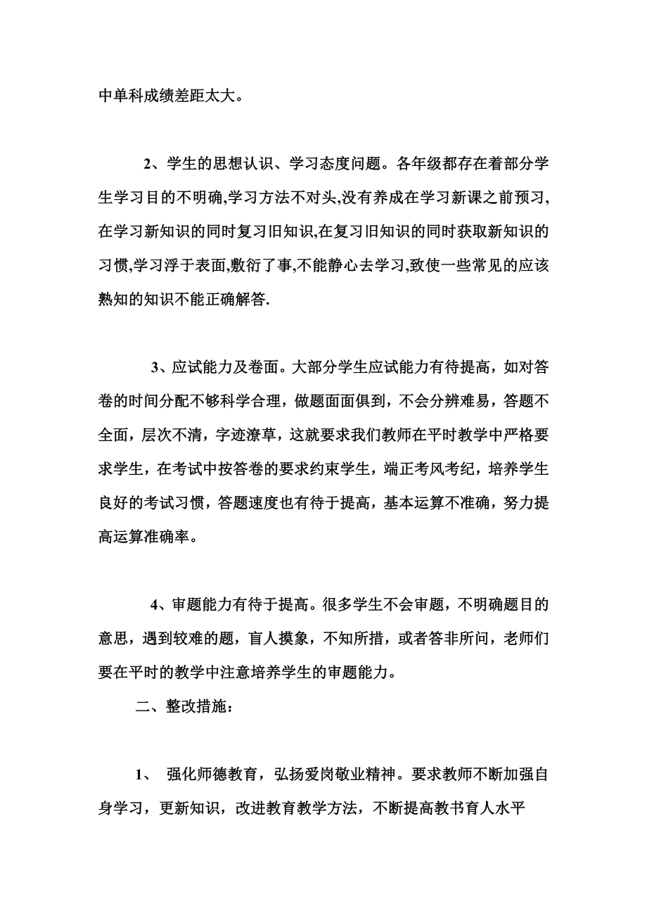 沙窝镇熊河小学期终考试总结.doc_第2页