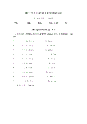 PEP小学英语四级下册期末检测试卷.doc