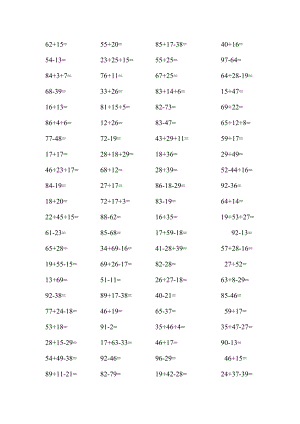 人教版小学数学二级上册口算题.doc