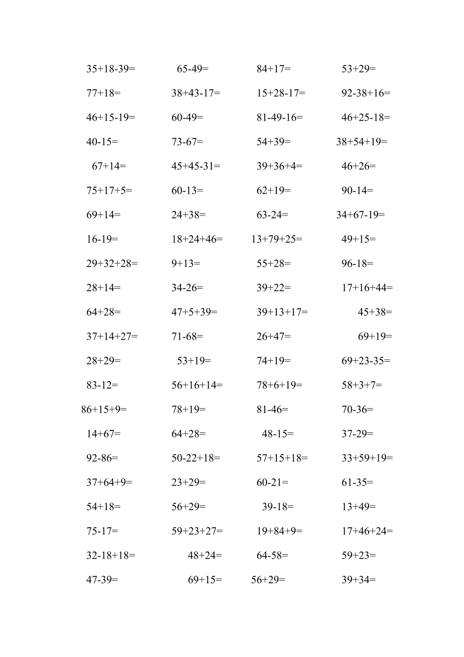 人教版小学数学二级上册口算题.doc_第2页