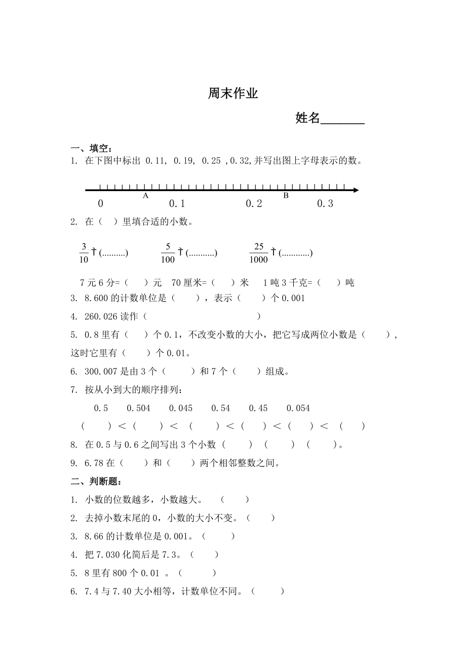 (北师大版)四级数学下册第一单元检测试卷.doc_第1页