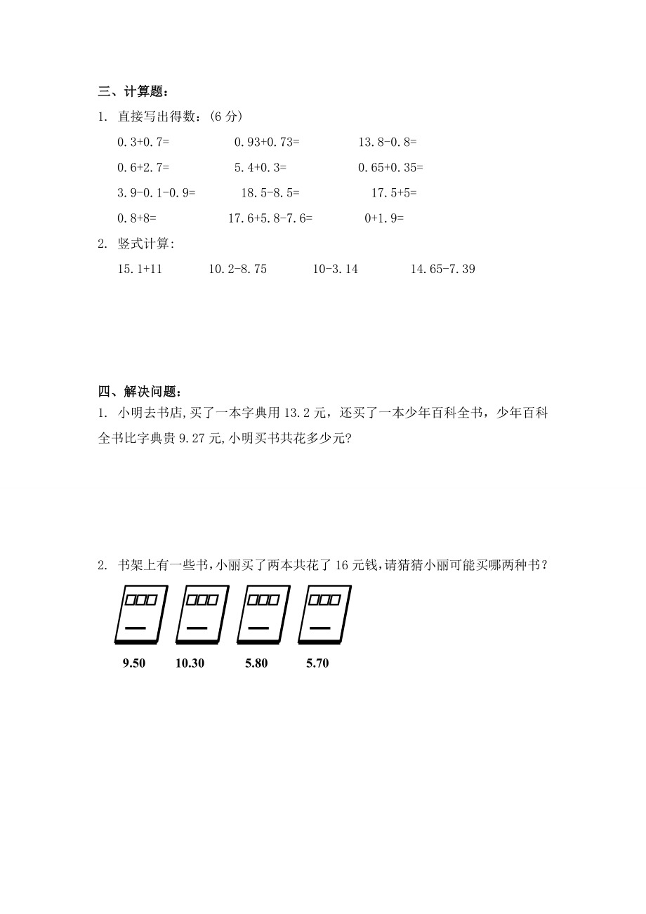 (北师大版)四级数学下册第一单元检测试卷.doc_第2页