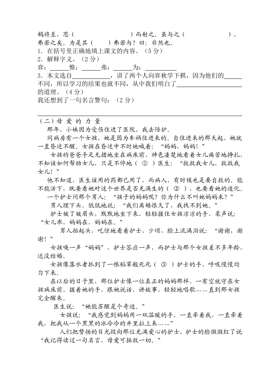 人教版小学六级语文下册期末试题.doc_第3页