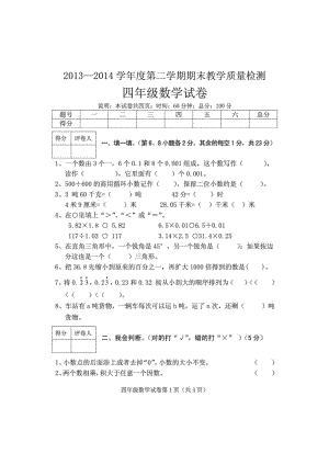 北师大版四级数学下册期末试卷.doc