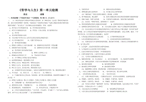 《哲学与人生》第一单元测试.doc