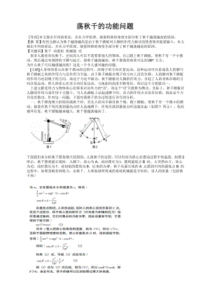 荡千的功能问题(物理论文).doc