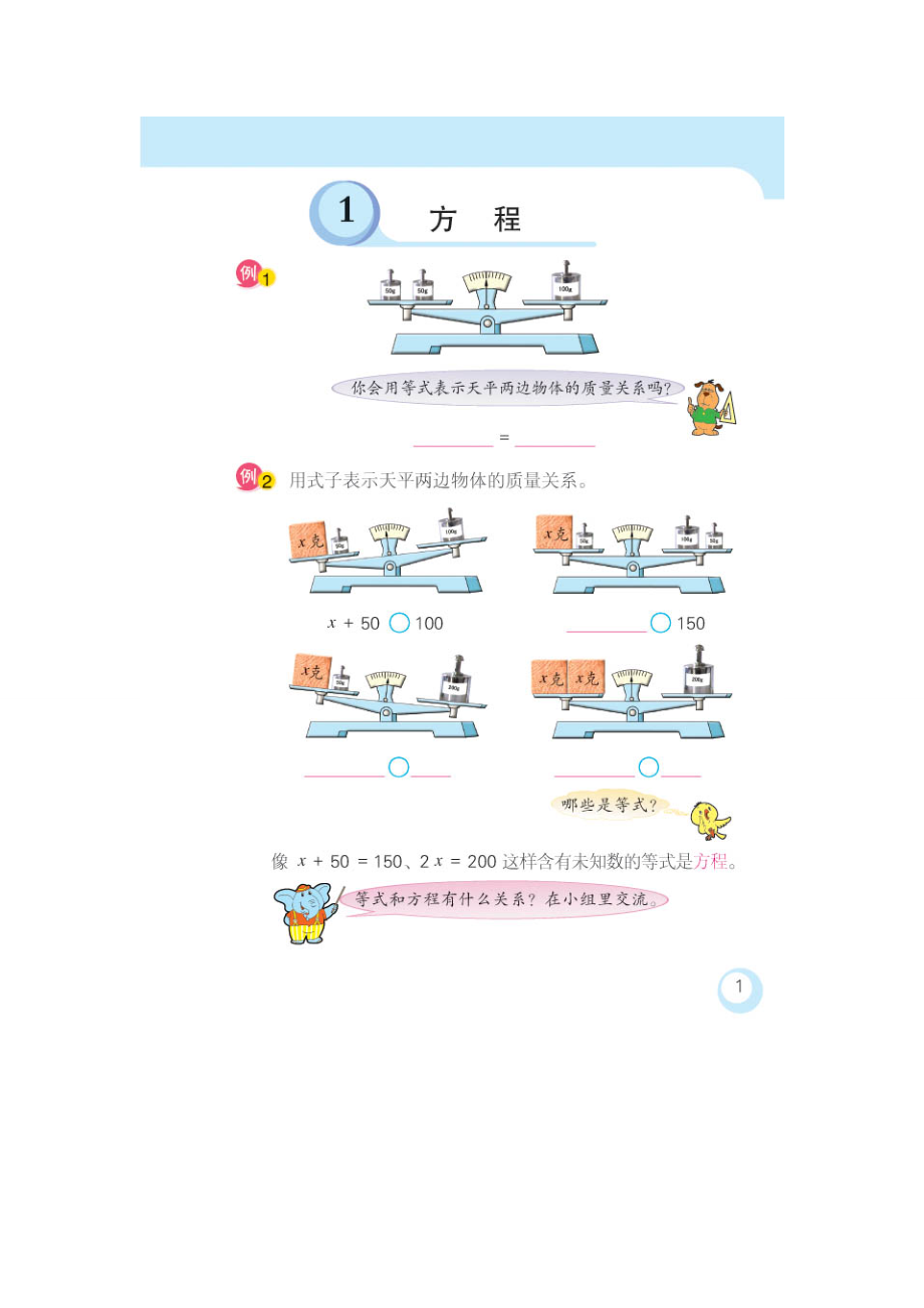 [六级数学]五级下册数学书苏教版.doc_第1页