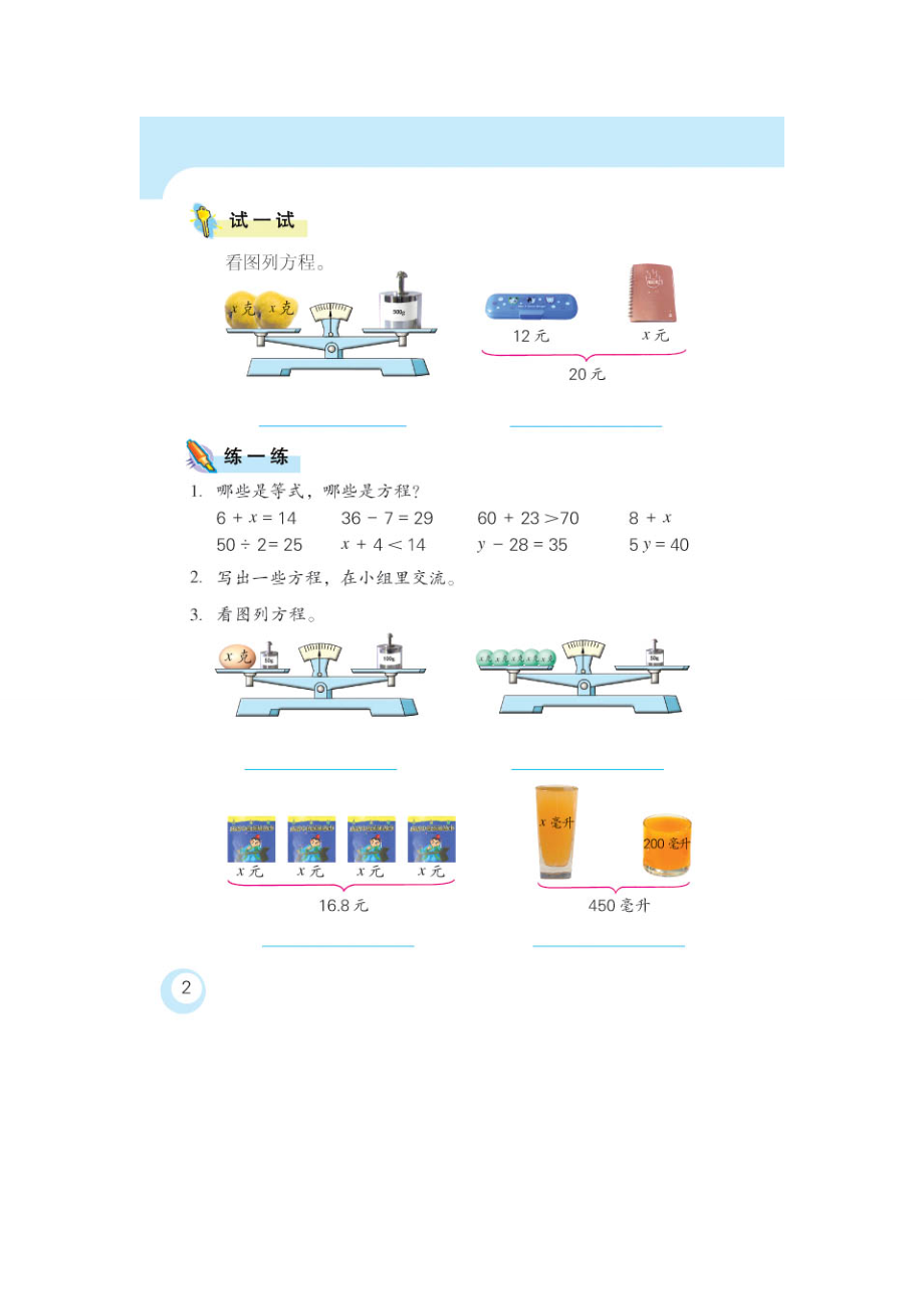 [六级数学]五级下册数学书苏教版.doc_第2页