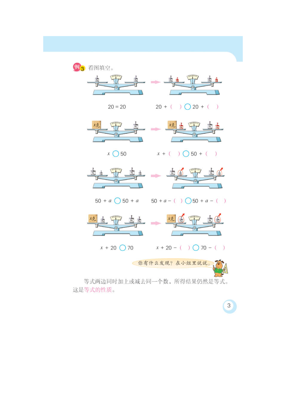 [六级数学]五级下册数学书苏教版.doc_第3页