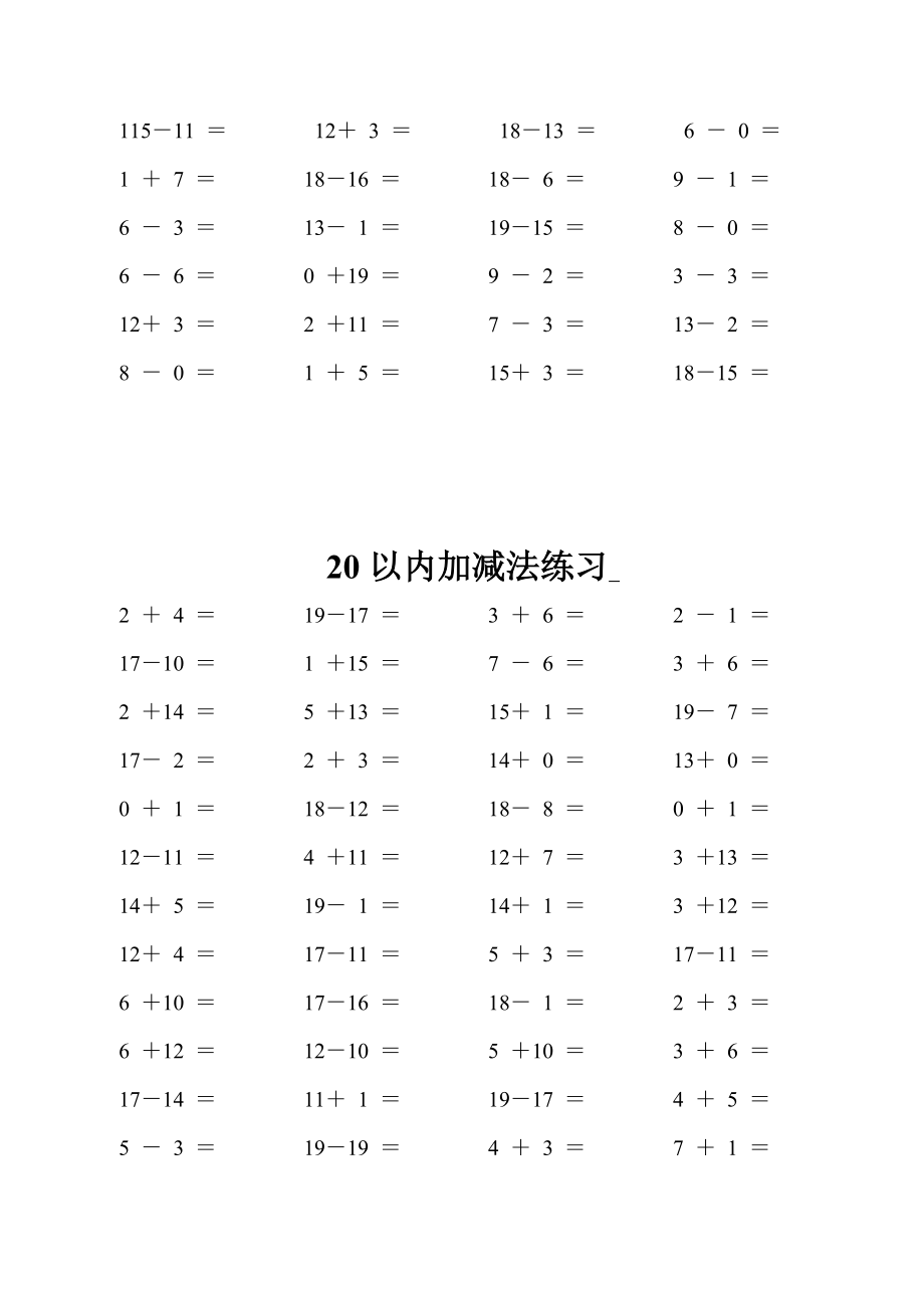 人教版小学数学一级上册20以内加减法练习.doc_第2页