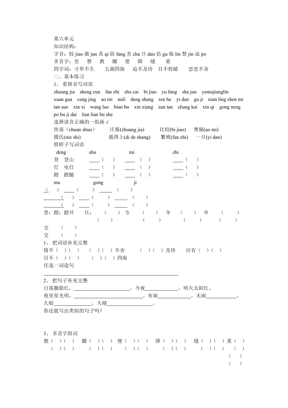 三级语文第六单元卷.doc_第1页