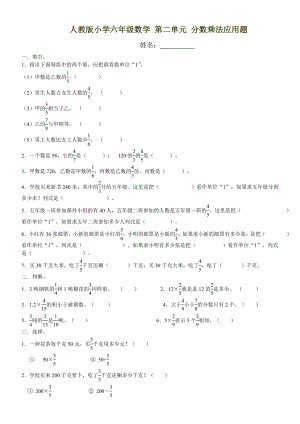 人教版小学六级数学上 第二单元 分数乘法应用题练习.doc