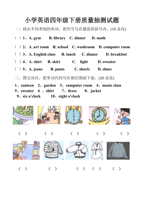 PEP小学英语四级下册期中质量抽测试题.doc