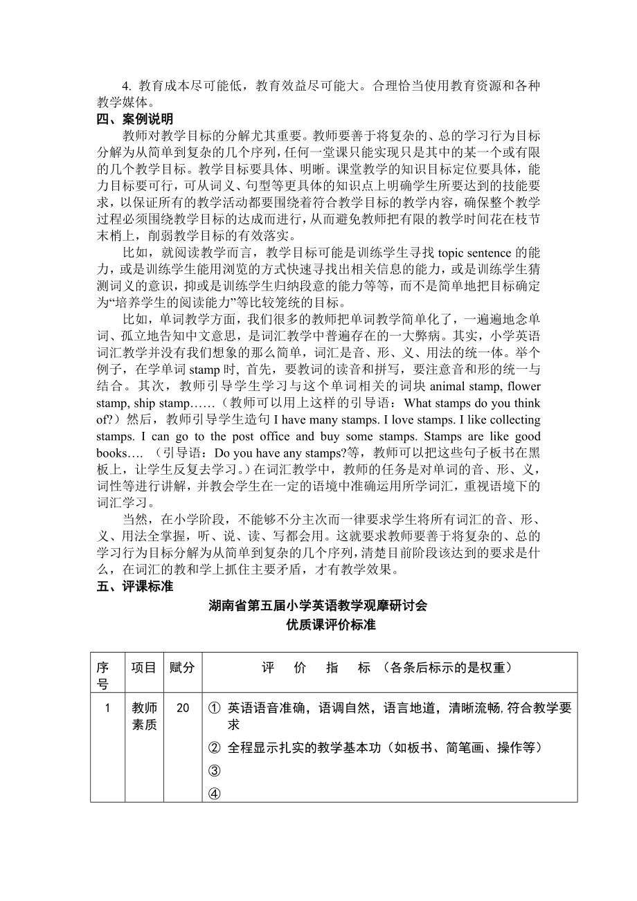 小学英语教学设计要求与课堂评价标准.doc_第2页