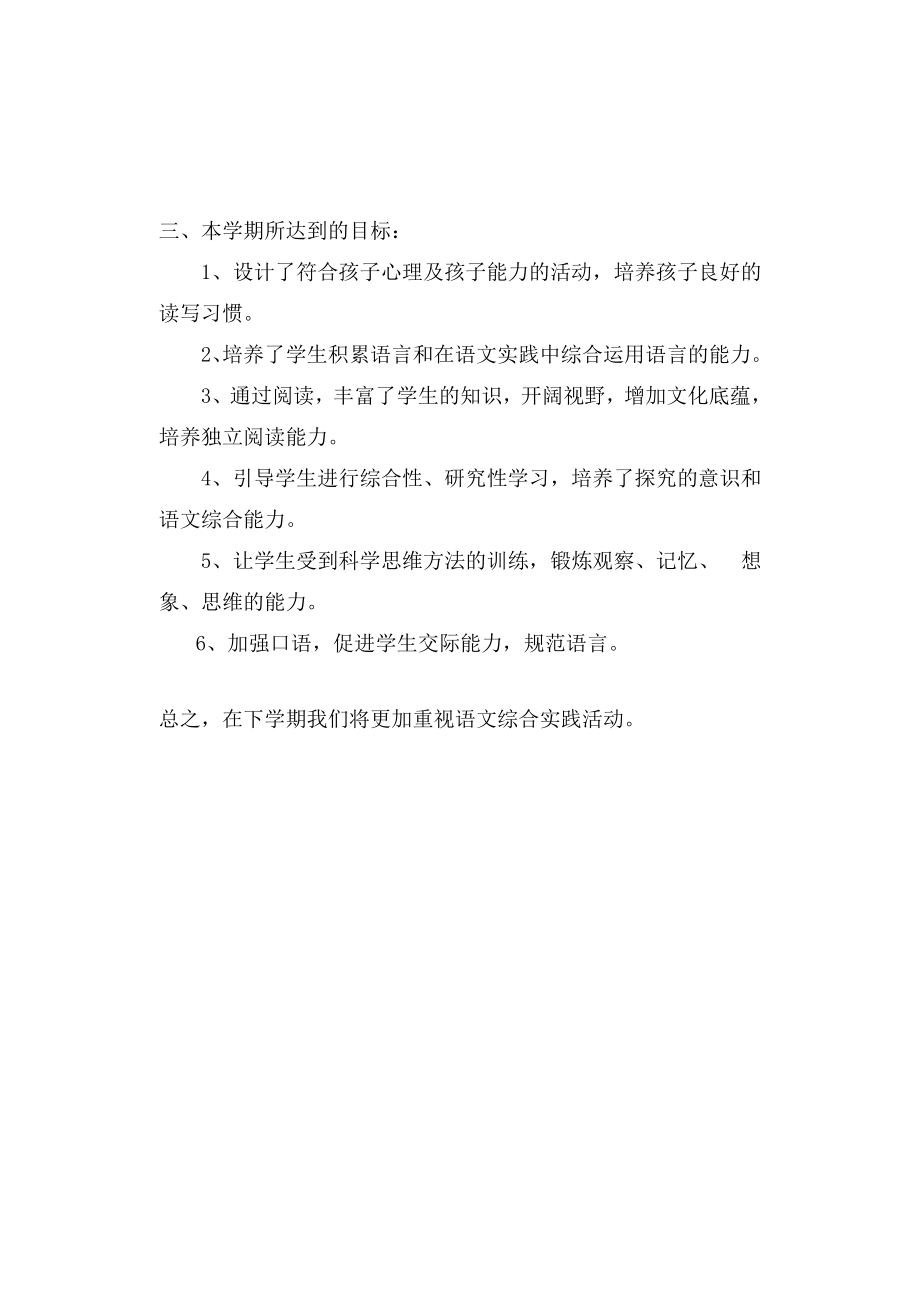 二级语文综合实践活动总结.doc_第2页