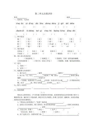 苏教版三级下册语文第一单元检测题1.doc