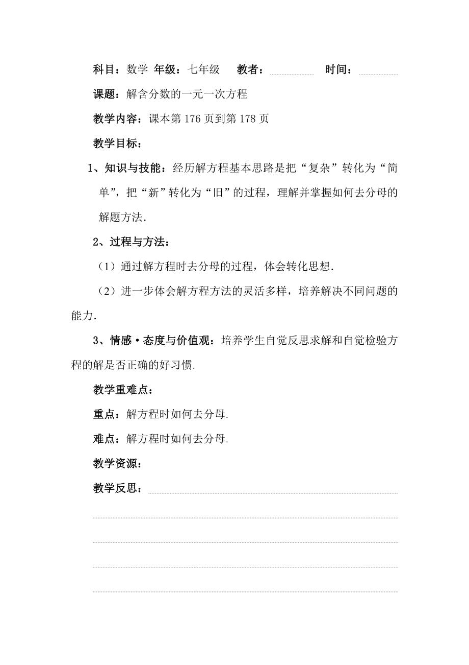 解含分数的一元一次方程教案.doc_第1页