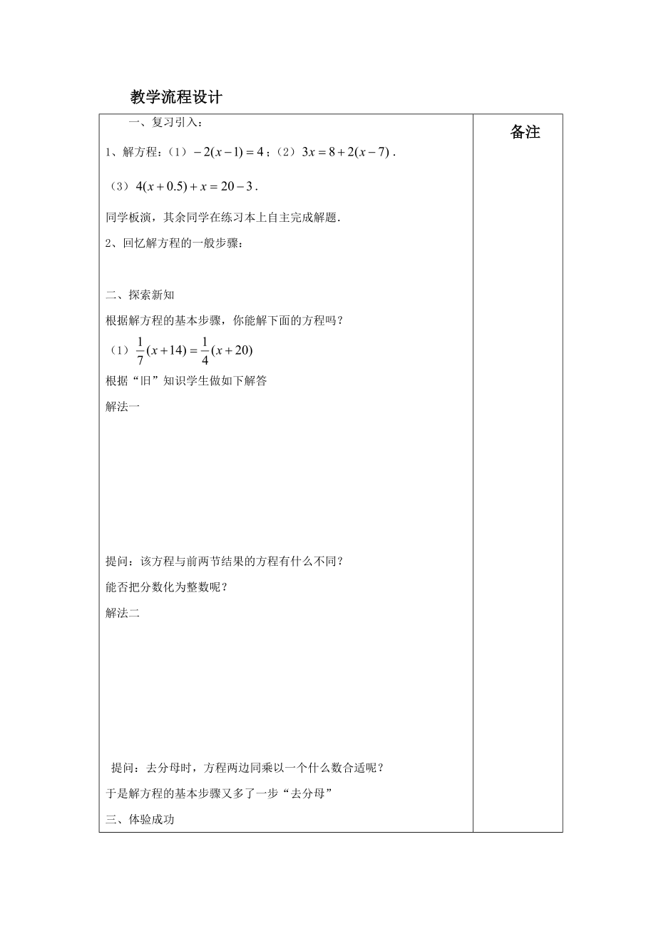 解含分数的一元一次方程教案.doc_第2页