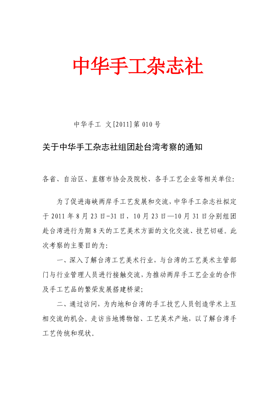 中华手工杂志社.doc_第1页