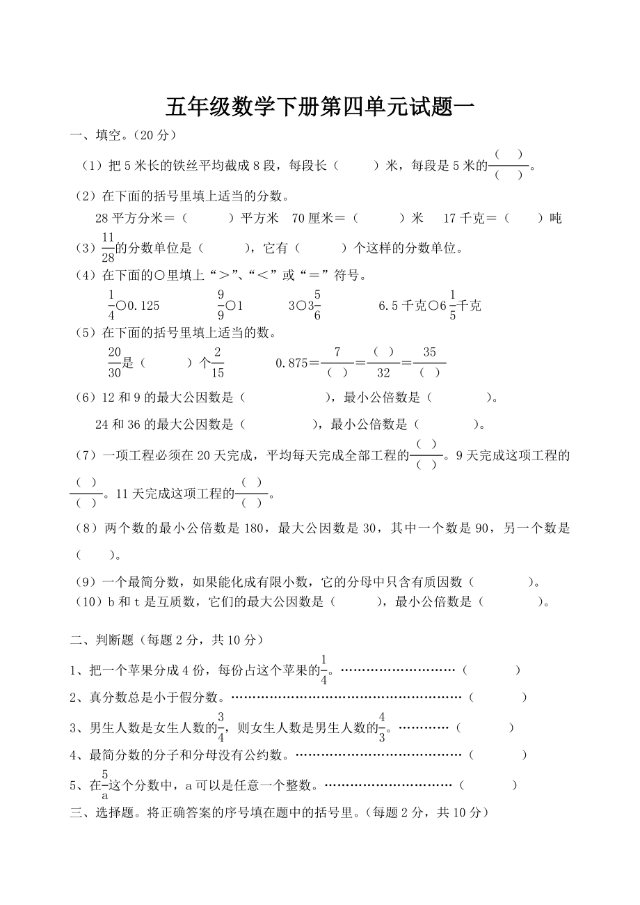 人教版小学五级数学下册第四单元精选习题4套.doc_第1页