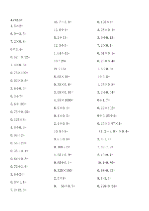 人教版小学数学五级上册口算题.doc