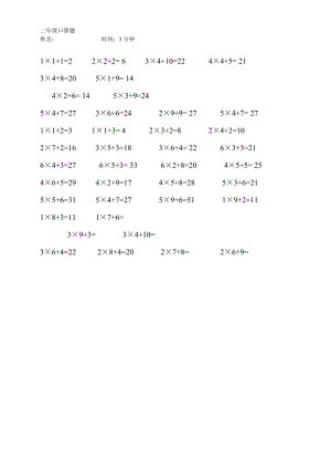 人教版小学二级下册数学口算卡.doc