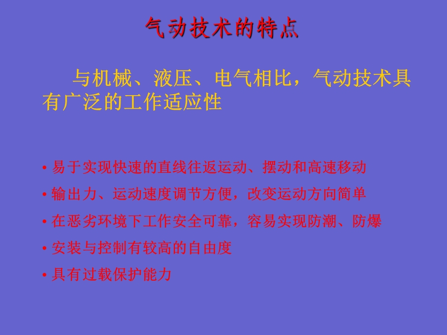 气动元件原理培训ppt课件.ppt_第3页