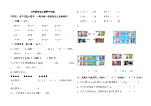 新北师大版数学二级上册期中试卷.doc