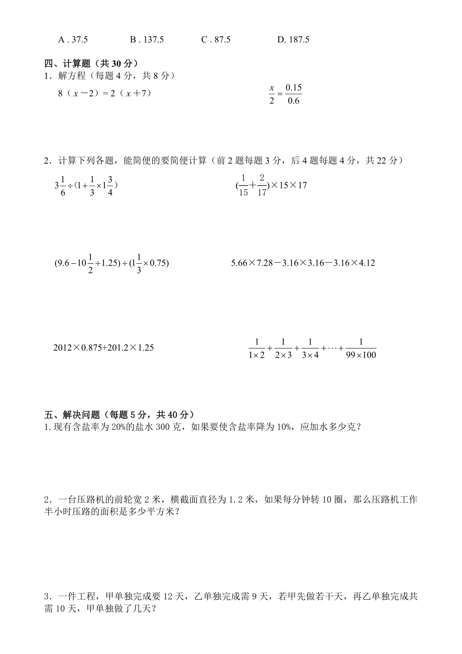 人教版小学数学毕业模拟测试卷(共四套).doc_第2页