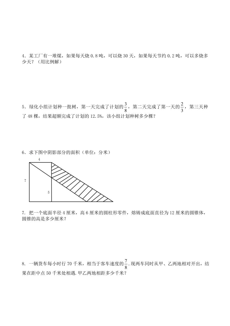 人教版小学数学毕业模拟测试卷(共四套).doc_第3页