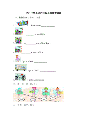 PEP小学英语六级上册期中试题1.doc