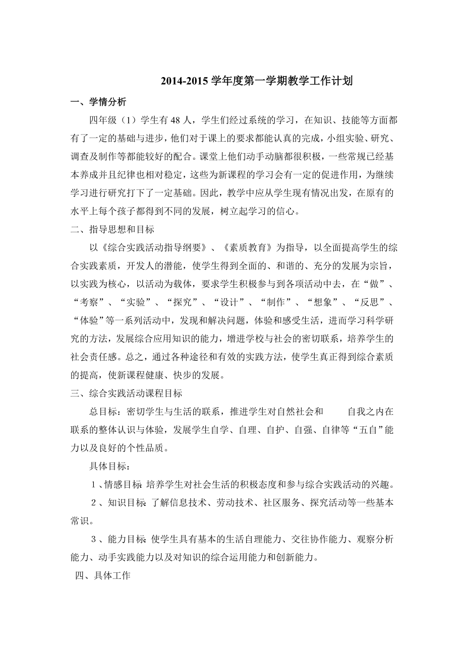 四级综合教学计划.doc_第2页