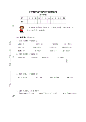 人教版小学四级上册数学期末测试卷及标准答案.doc