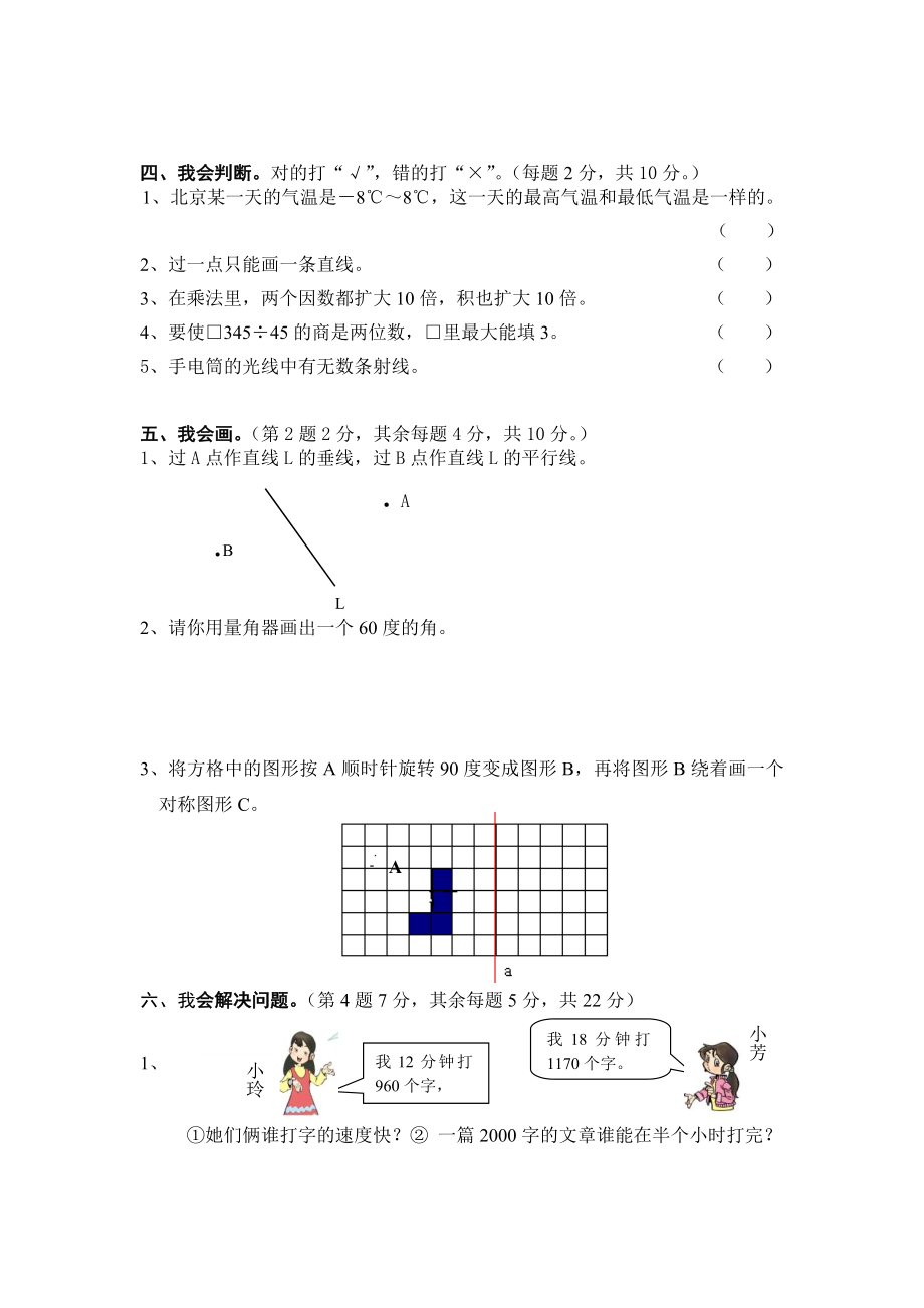 人教版小学四级上册数学期末测试卷及标准答案.doc_第3页