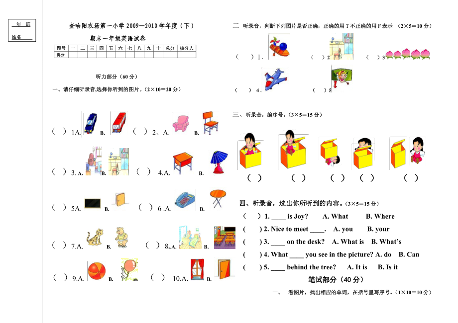 人教新起点一级下英语期末测试题.doc_第1页