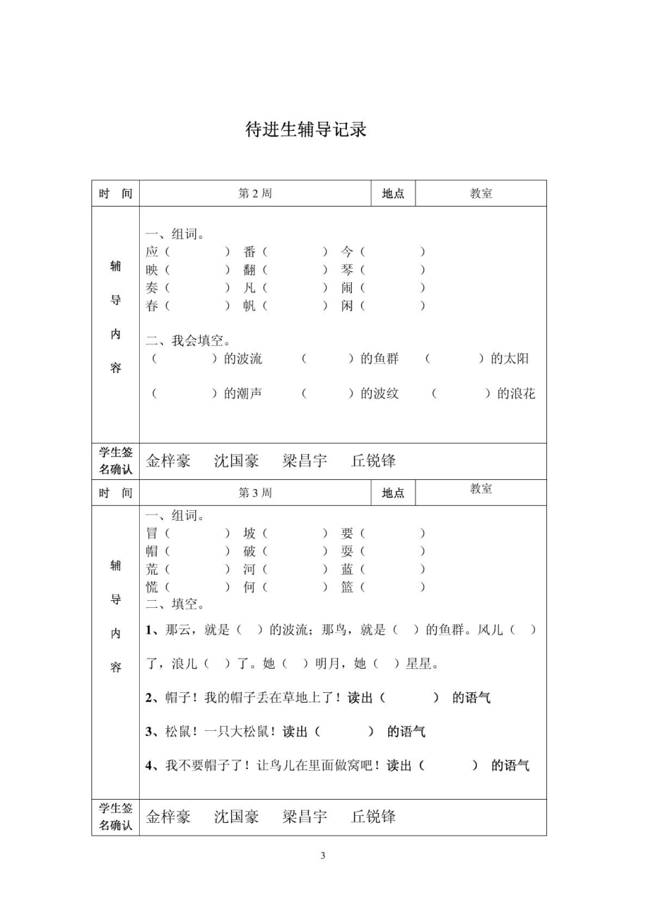 三级语文待进生辅导记录(上).doc_第3页