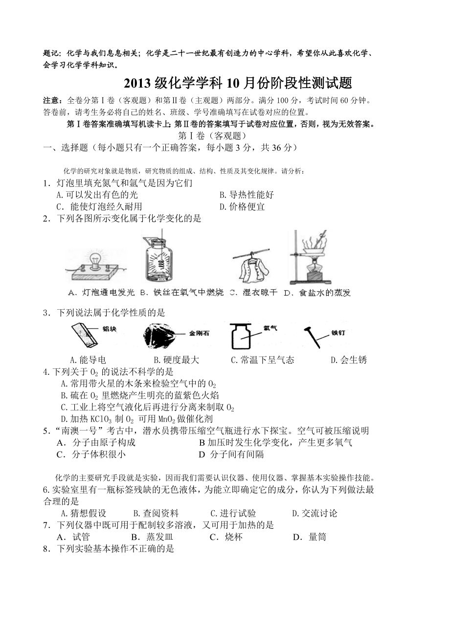 级10月月考(七中育才).doc_第1页